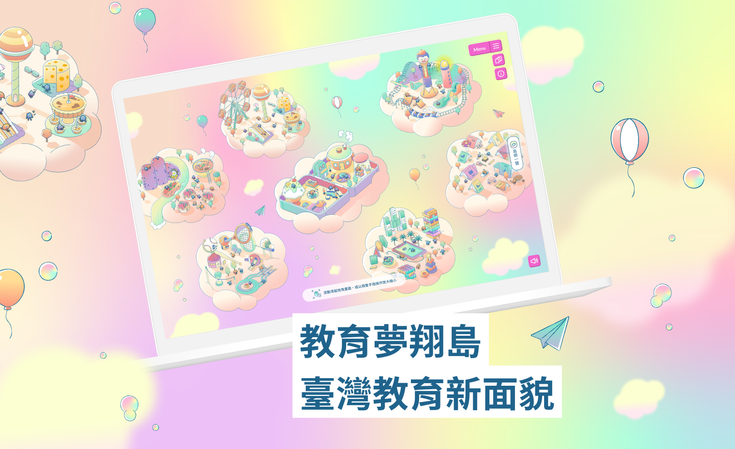 教育部|教育夢翔島:臺灣教育新面貌